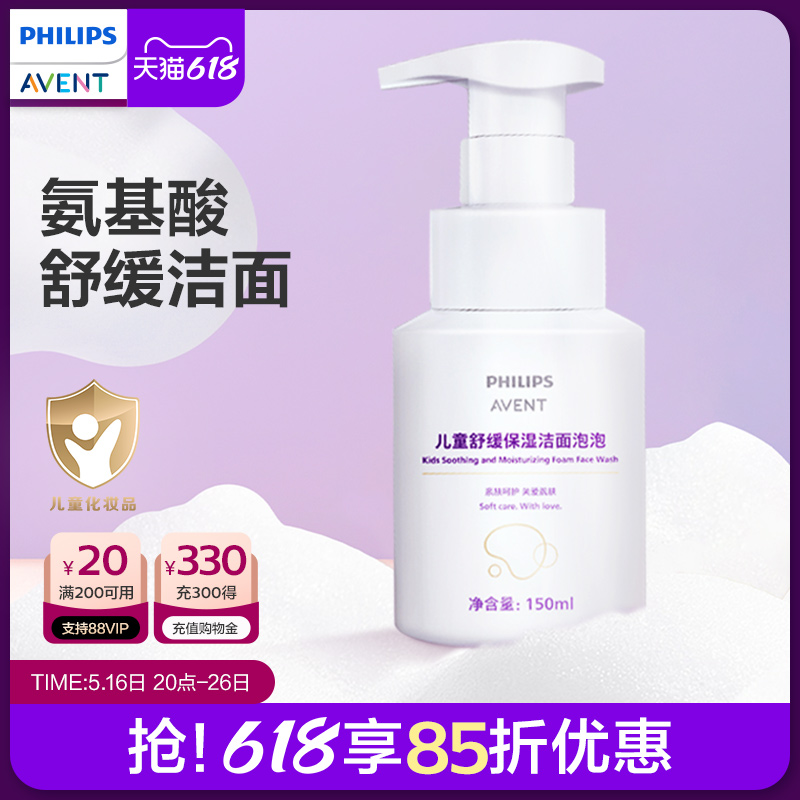 飞利浦新安怡儿童洗面奶洁面泡泡