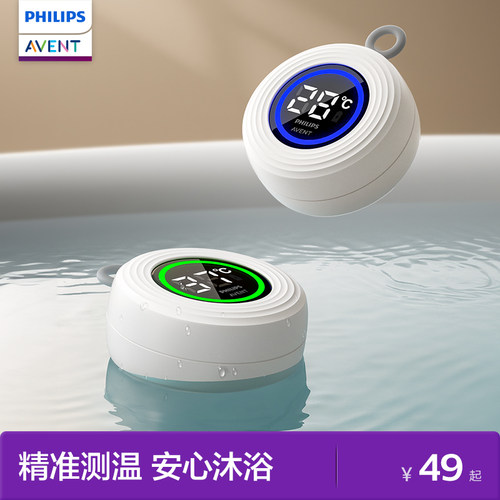 飞利浦新安怡水温计婴儿洗澡宝宝测水温泡澡专用新生儿浴盆测温计
