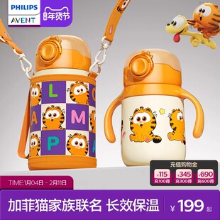 【达播专属】飞利浦新安怡加菲猫联名款儿童保温杯宝宝直饮保温壶