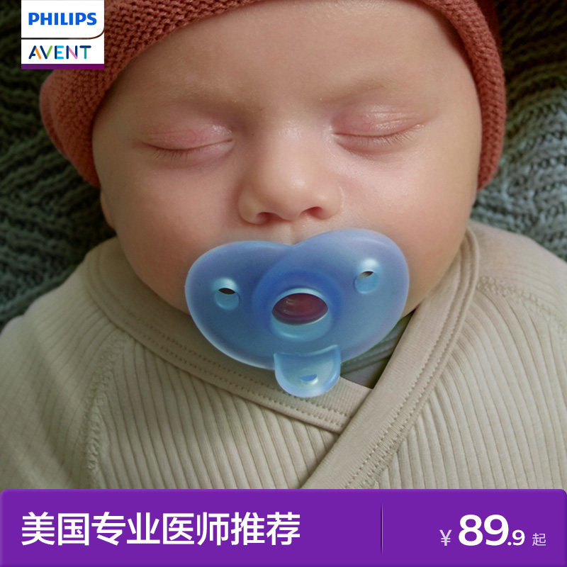 飞利浦新安怡soothie安抚奶嘴0到3个月防胀气新生婴幼儿超软硅胶