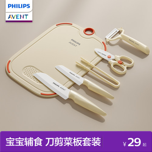 飞利浦新安怡辅食剪刀婴儿陶瓷宝宝专用食品级儿童辅食物刀具套装