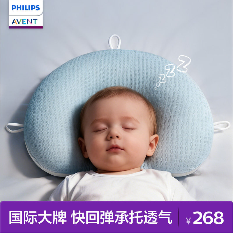 飞利浦新安怡0到6个月婴儿定型枕