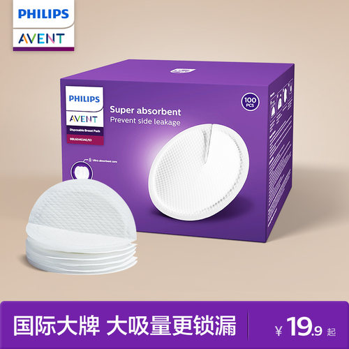 飞利浦新安怡防溢乳垫