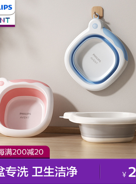 飞利浦新安怡新生婴儿洗脸盆可折叠悬挂宝宝专用加厚洗屁屁洗脚盆