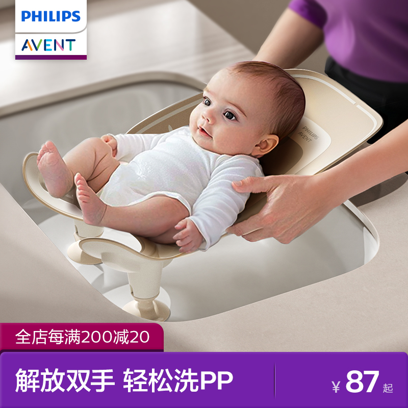 飞利浦新安怡婴儿洗屁屁神器洗PP支架新生儿躺托小宝宝洗屁股浴架