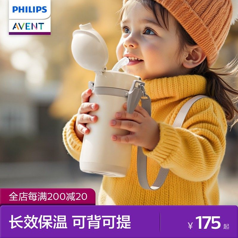 飞利浦新安怡儿童保温杯宝宝吸管水杯婴幼儿园上学水壶1-3岁以上,婴童用品,儿童水杯,淘宝优惠券,粉丝福利购,淘宝优惠卷