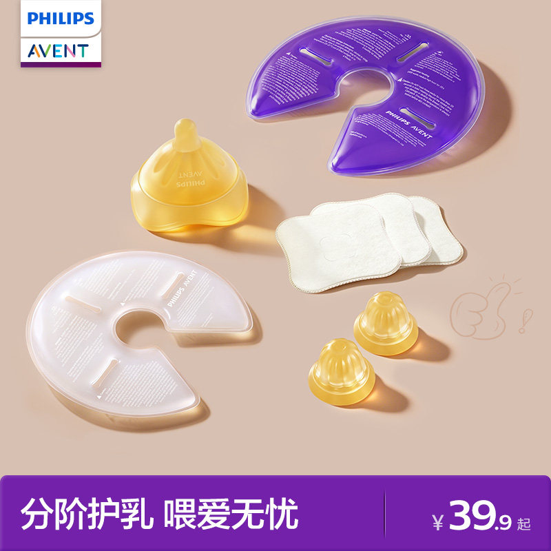 飞利浦新安怡乳房护理冷热敷贴疏通涨奶舒缓乳贴乳头牵引器乳盾
