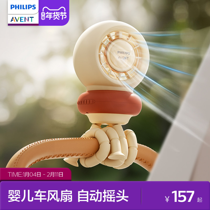 飞利浦新安怡自动摇头婴儿手推车usb小风扇八爪鱼便携夹子式usb