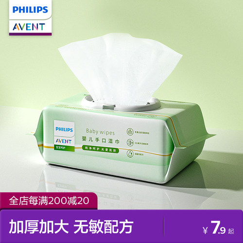 飞利浦新安怡湿纸巾一包80抽试用