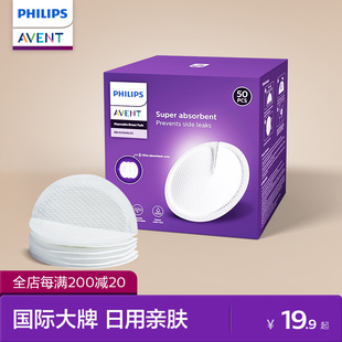 飞利浦新安怡防溢乳垫哺乳期产后一次性透气防漏奶垫乳贴2盒装