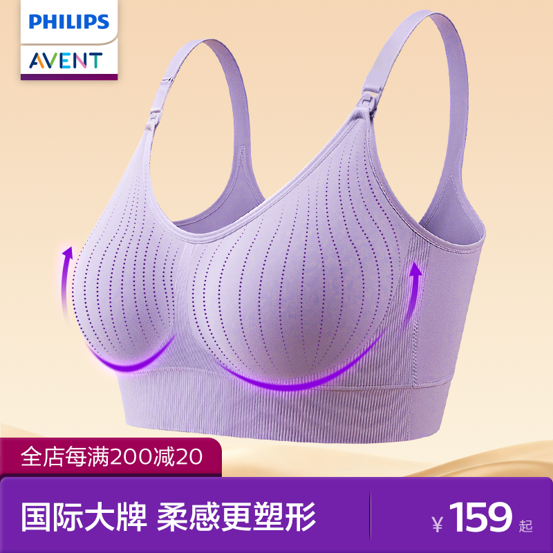 飞利浦新安怡一片式哺乳专用文胸防下垂聚拢孕妇无痕内衣喂奶孕期