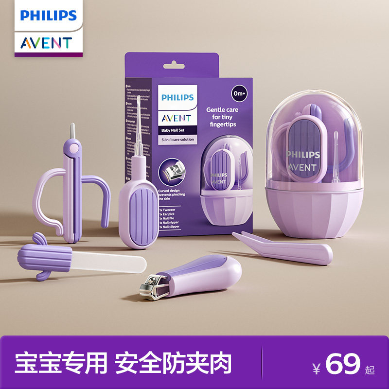 飞利浦新安怡婴儿指甲剪套装新生宝宝专用儿童指甲钳防夹肉指甲刀