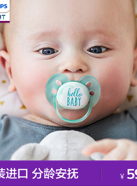 飞利浦新安怡安抚奶嘴0到3-6个月一岁以上新生婴儿防胀气宝宝硅胶