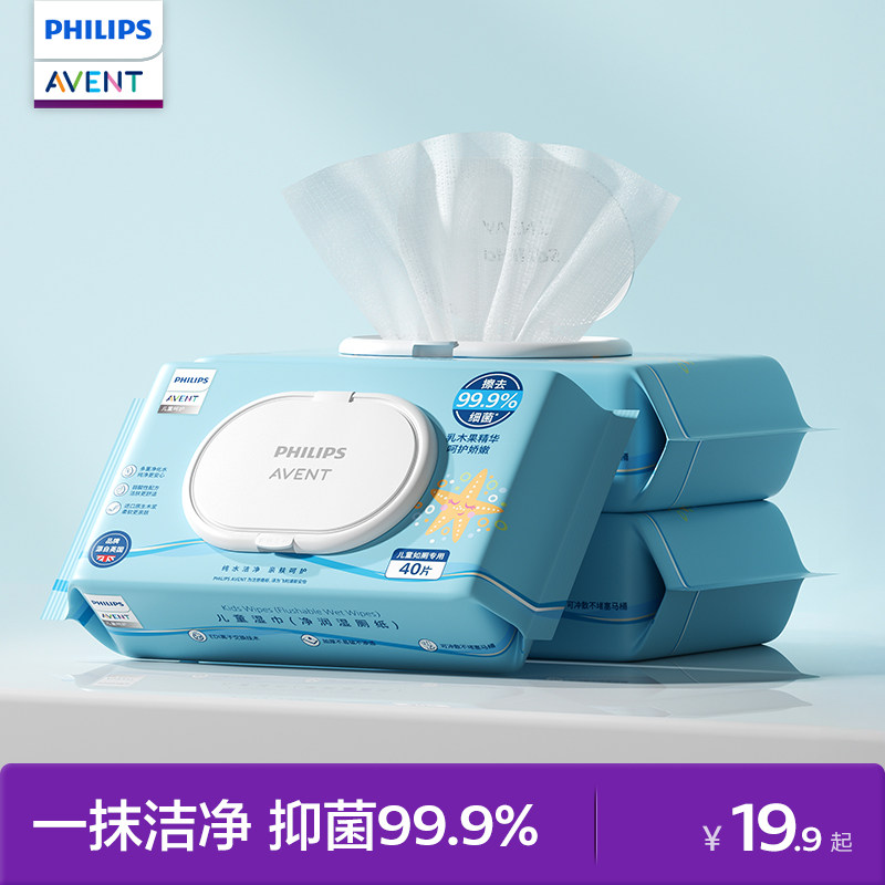 飞利浦新安怡婴儿湿厕纸儿童洁厕专用纯水湿纸巾可冲马桶40抽/包