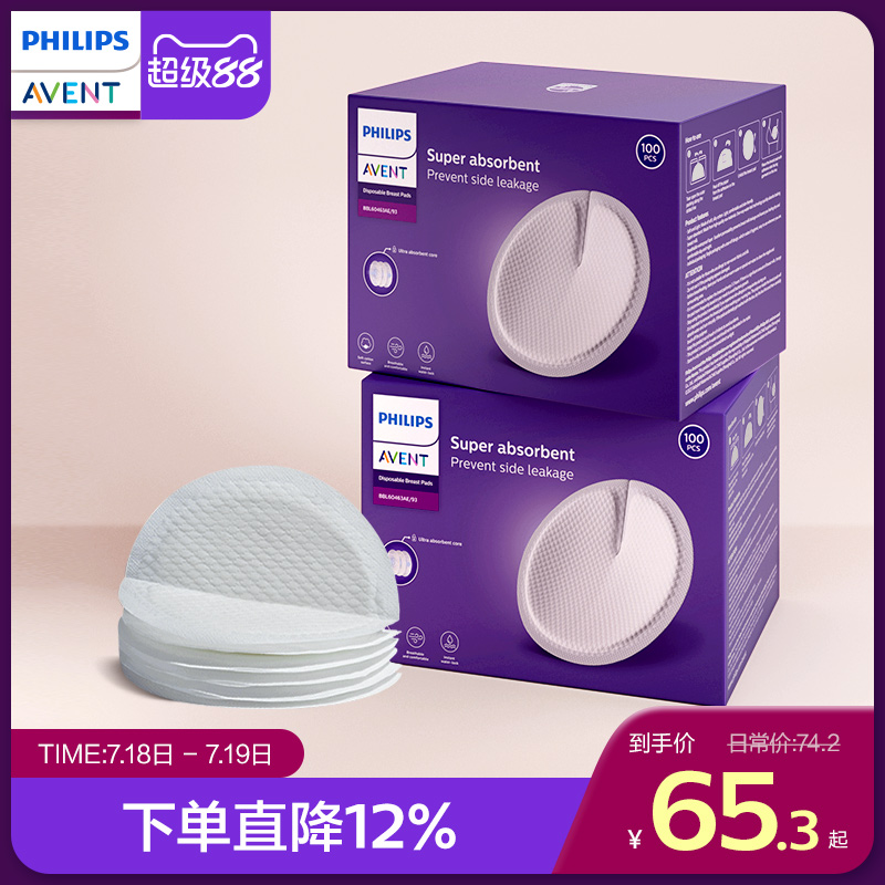 飞利浦新安怡防溢乳垫哺