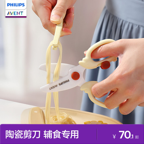 飞利浦新安怡宝宝辅食剪刀婴儿食物陶瓷剪便携带外儿童剪肉菜工具