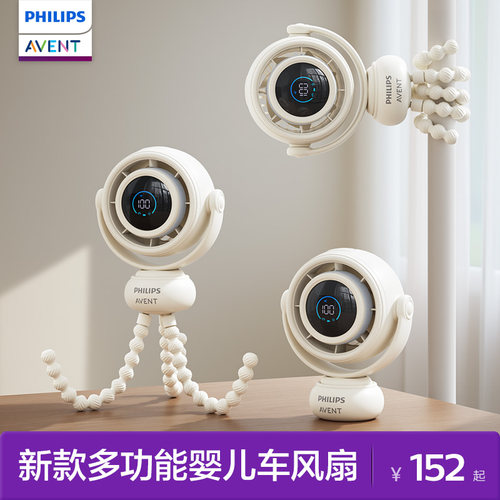 飞利浦新安怡自动摇头婴儿手推车usb小风扇八爪鱼户外小孩儿童宝宝床头无叶usb充电夜灯便携夹子式溜娃神器