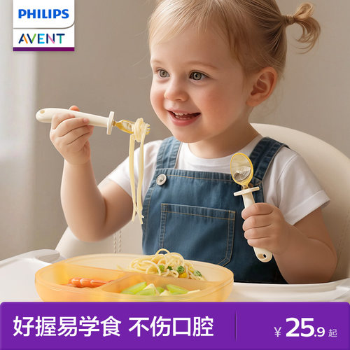 飞利浦新安怡宝宝自主进食勺子学吃饭PPSU训练叉勺儿童用学食餐具