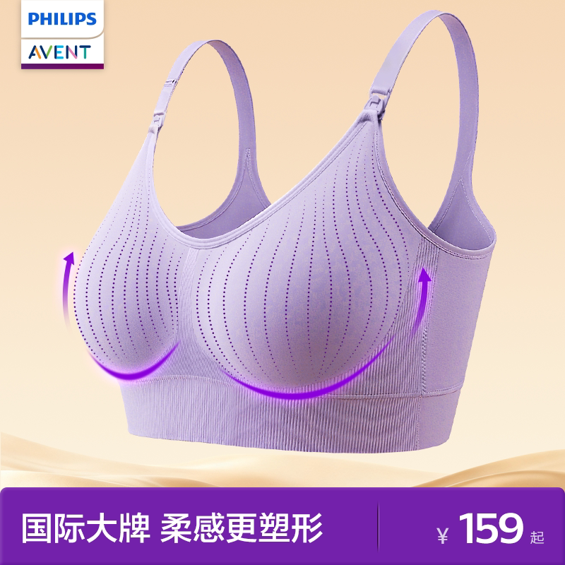 飞利浦新安怡一片式哺乳专用文胸防下垂聚拢孕妇无痕内衣喂奶孕期