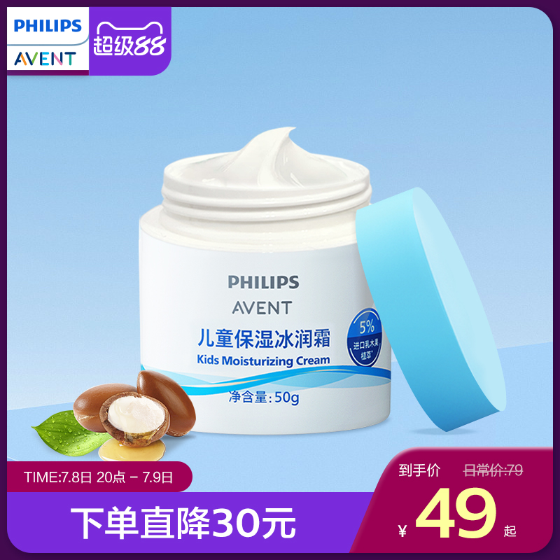 飞利浦新安怡儿童面霜保湿补水