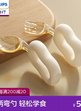 飞利浦新安怡宝宝自主进食叉勺PPSU歪头防掉叉勺儿童训练专用餐具