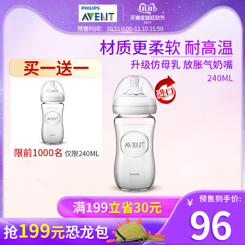 [ 10.21 Pre sale rush]Philips AVENT Feeding bottle baby Glass Wide mouth Imported 240ml120mlin the Diapers/Care/Feeding/Push lathe , Feeding bottle/Bottles related , Feeding bottle  category - from Buy2taobao.com to provide professional Taobao agent buy service