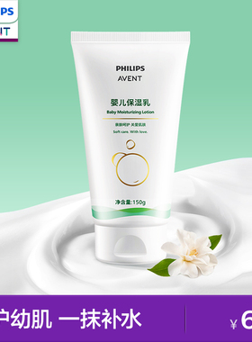 飞利浦新安怡儿童身体乳保湿滋润面霜婴儿舒缓润肤乳宝宝补水专用