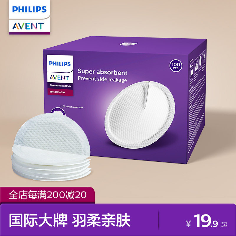 飞利浦新安怡 防溢乳垫哺乳期产后一次性棉透气防漏奶垫乳贴100片