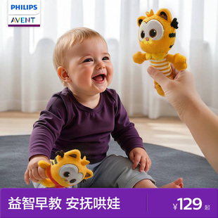 飞利浦新安怡手摇铃婴儿玩具0到1岁可咬宝宝早教6个月以上小月龄