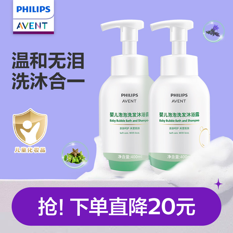 飞利浦新安怡婴儿沐浴露洗发水二合一新生宝宝专用儿童洗头洗澡