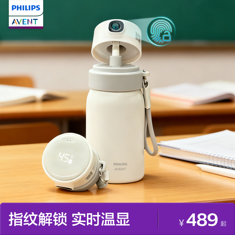飞利浦新安怡儿童水杯智能指纹解锁保温杯便携学生上学专用吸管杯