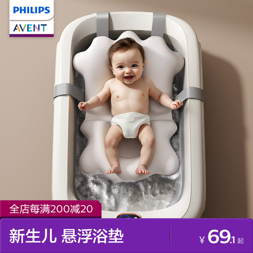 飞利浦新安怡婴儿洗澡躺托架新生宝宝海绵悬浮浴垫浴盆通用可坐躺