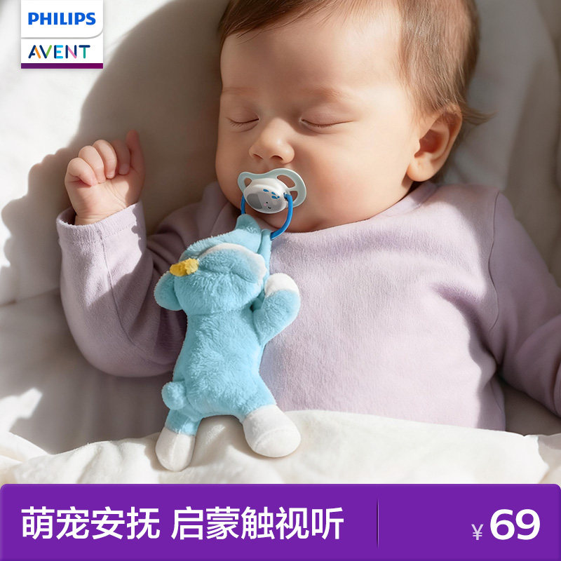 飞利浦新安怡婴儿安抚奶嘴玩偶安抚巾可入口防惊跳手握哄宝宝玩具