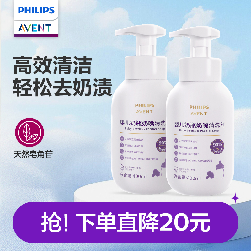 飞利浦新安怡奶瓶清洗剂婴儿专用宝宝餐具果蔬清洗液洗水果清洁剂