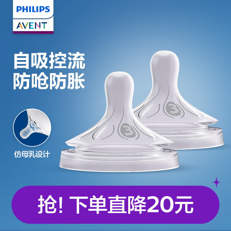 飞利浦新安怡原装进口宽口径仿真母乳硅胶奶瓶奶嘴新生婴儿宝宝