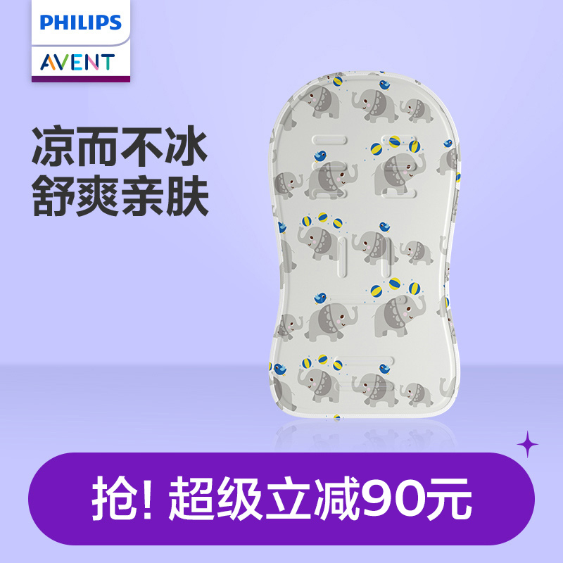 飞利浦新安怡婴儿推车凉席遛娃神器坐垫宝宝安全座椅餐椅通用冰垫
