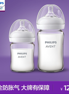 飞利浦新安怡玻璃奶瓶婴儿新生0到3-6个月一岁以上宝宝防呛防胀气