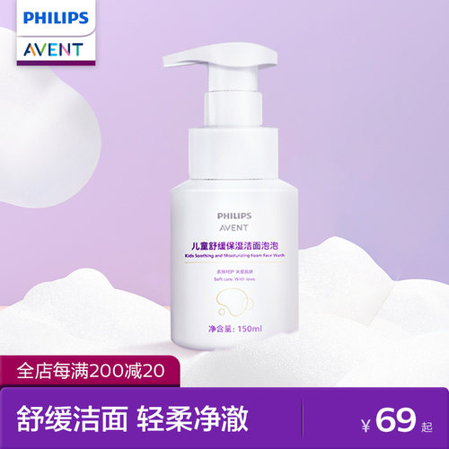 飞利浦新安怡儿童洗面奶洁面泡泡