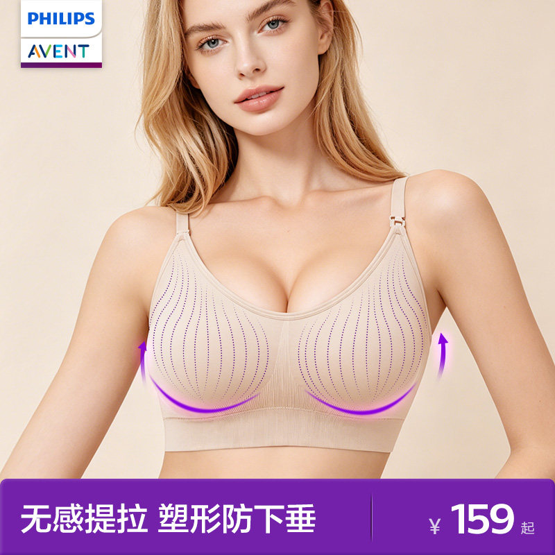 飞利浦新安怡一片式哺乳专用文胸防下垂聚拢孕妇无痕内衣喂奶孕期