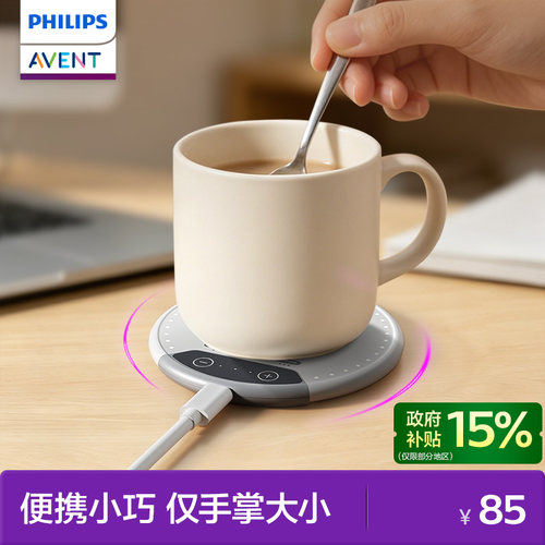 飞利浦新安怡保温加热杯垫智能恒温杯垫家用宿舍办公室热牛奶神器