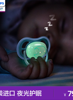 飞利浦新安怡夜光安抚奶嘴新生婴儿0到3-6个月一岁以上宝宝防胀气