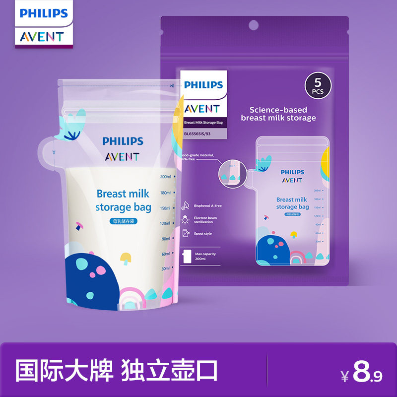 飞利浦新安怡便携一次性储奶袋壶嘴款母乳专用保鲜袋小容量储存袋