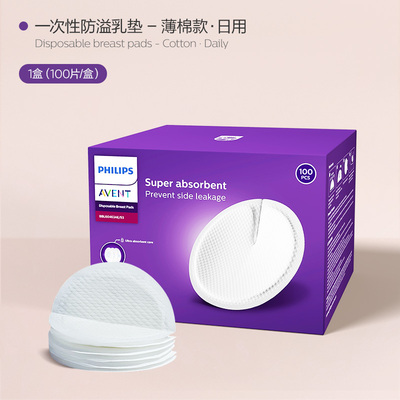 飞利浦新安怡防溢乳垫哺乳期产后一次性透气防漏奶垫乳贴2盒装 — 1