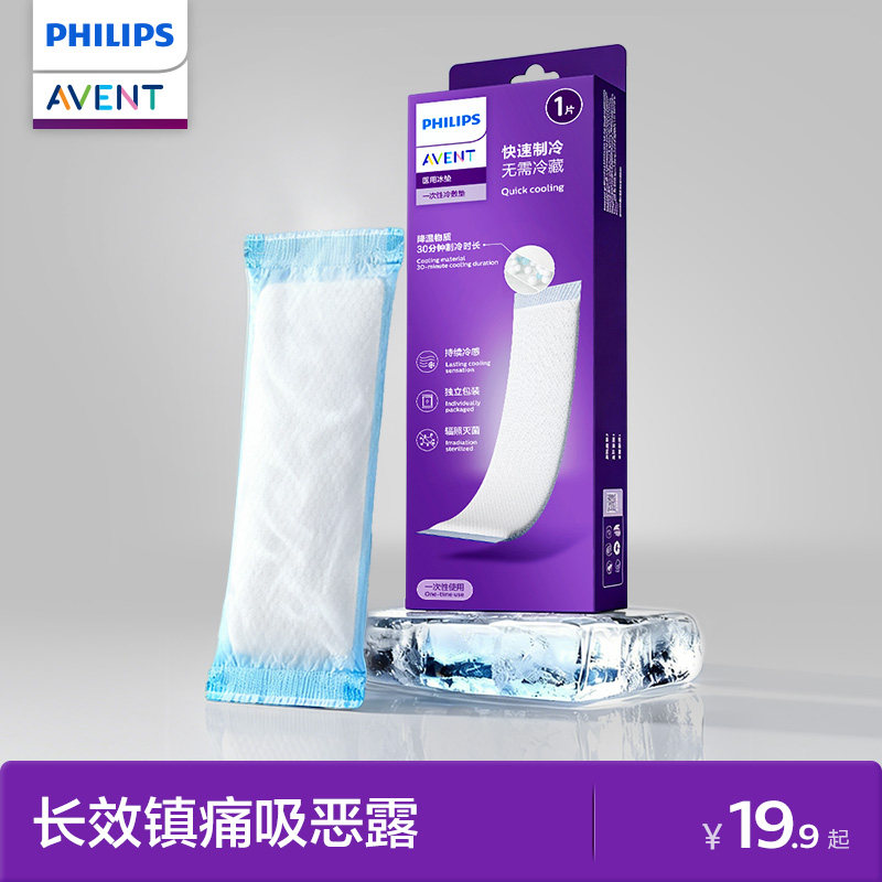 飞利浦新安怡医用冰垫顺产侧切冰袋顺产产后护理冰敷会阴冰贴冰袋