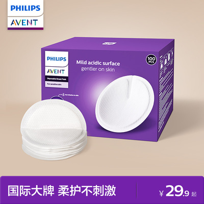 飞利浦新安怡防溢乳垫一次性直接贴乳房哺乳期超薄透气防漏奶乳贴