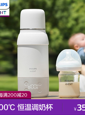 飞利浦新安怡无线便携恒温杯婴儿专用冲奶恒温壶保温外出泡奶烧水