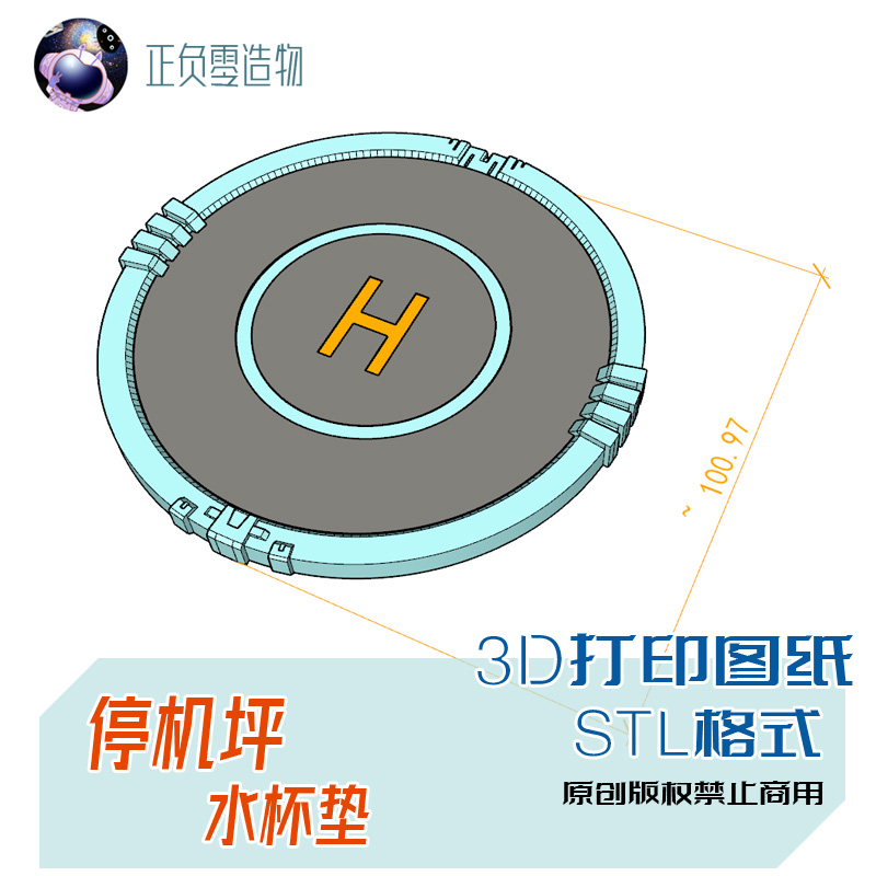 直升机私人飞机停机坪水杯垫STL格式3D打印图纸原创模型源文