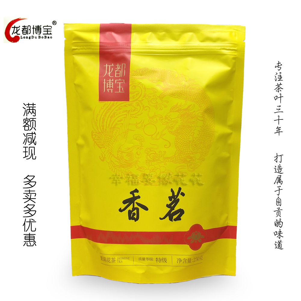 龙都博宝香茗特级浓香茉莉花茶250克包邮龙都香茗自贡荣县特产