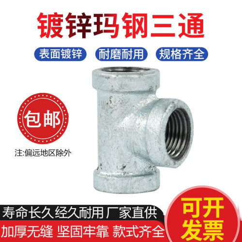 水管接头正三通镀锌六角外丝玛钢