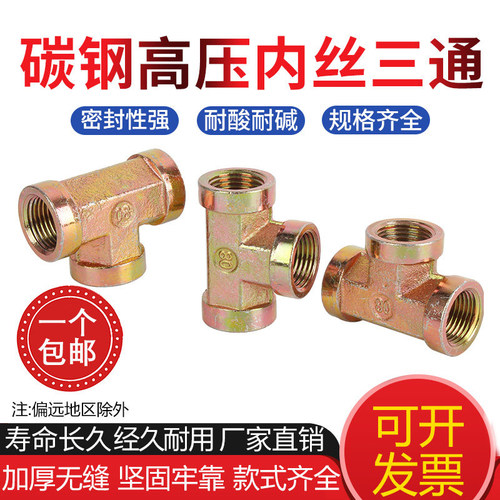 镀彩锌液压内丝三通zg三通接头